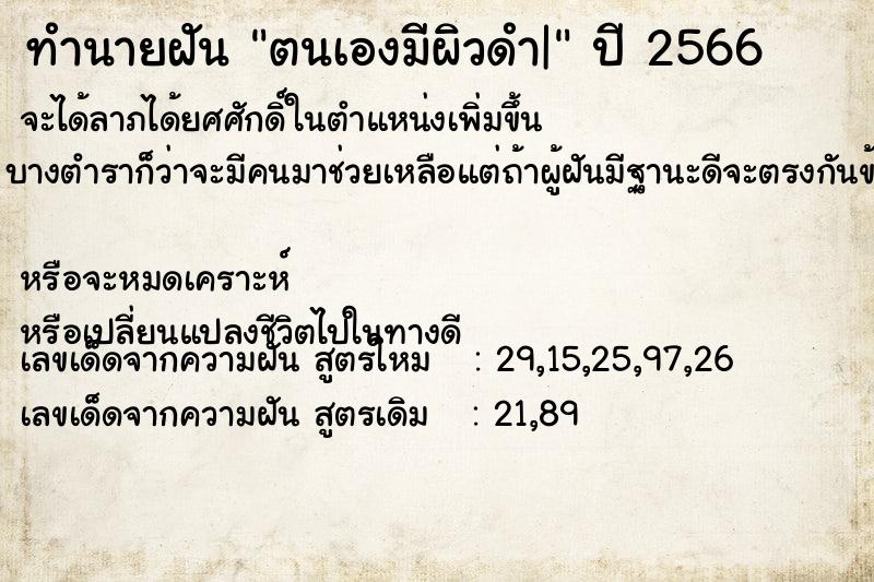 ทำนายฝัน ตนเองมีผิวดำ|